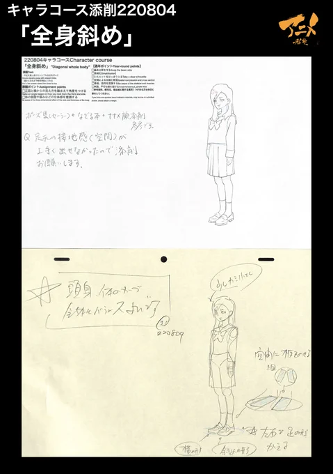 キャラコース添削220804
「全身斜め」 