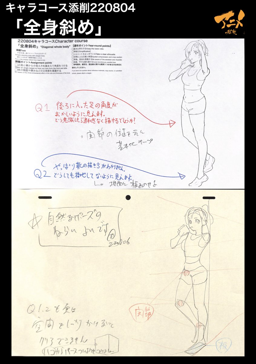キャラコース添削220804
「全身斜め」 
