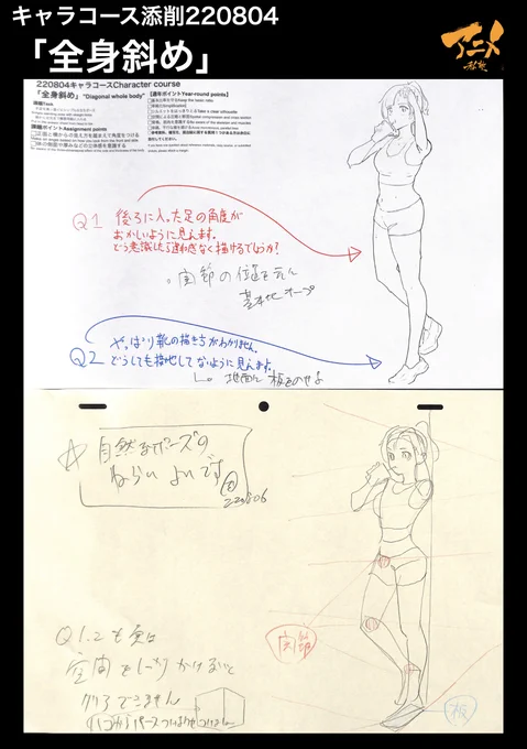 キャラコース添削220804
「全身斜め」 