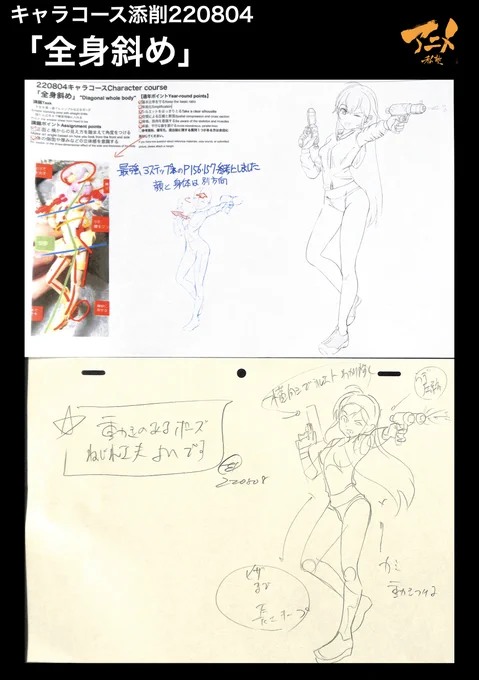 キャラコース添削220804
「全身斜め」 