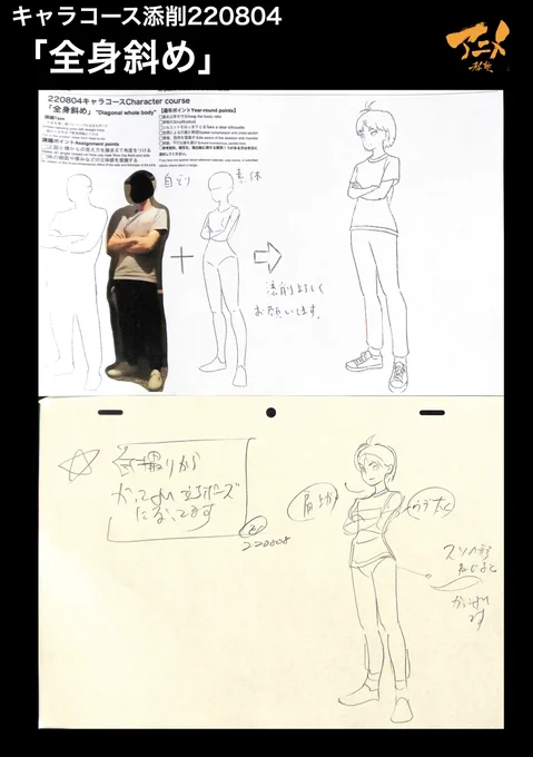 キャラコース添削220804
「全身斜め」 