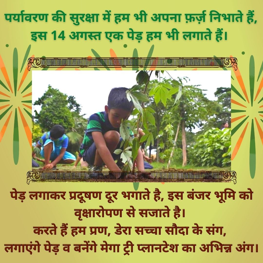 Dollar239's tweet photo. धरा को साफ और हरा भरा बनाने में अपना हिस्सा डालें
आओ हम भी प्रकृति मां को सजाएं सवारें
@DSSNewsUpdates डेरा सच्चा सौदा की इस पवित्र मुहिम जिसमे आज के दिन लाखों पौधे लगाए जाने हैं , हम भी इन प्रकृति प्रेमियों को बढ़ावा दे और साथ दें ।

#PlantATree https://t.co/VY0YqhtpmD