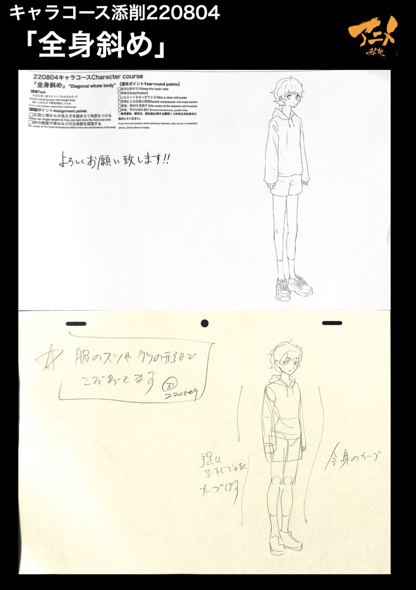 キャラコース添削220804
「全身斜め」 
