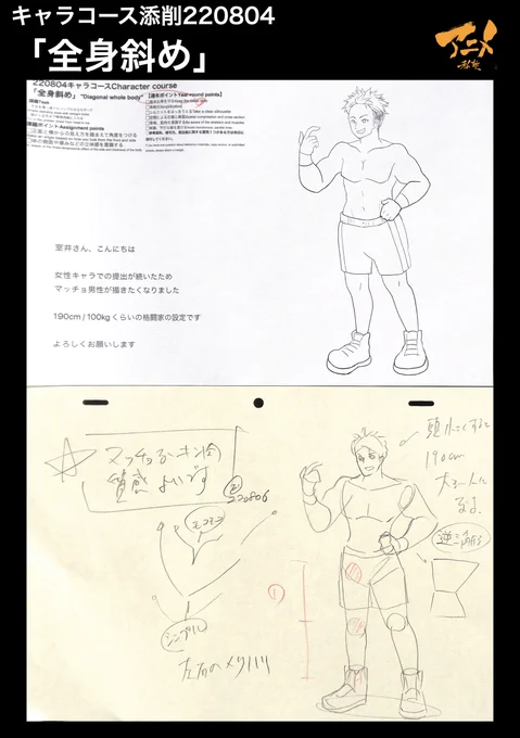 キャラコース添削220804
「全身斜め」 