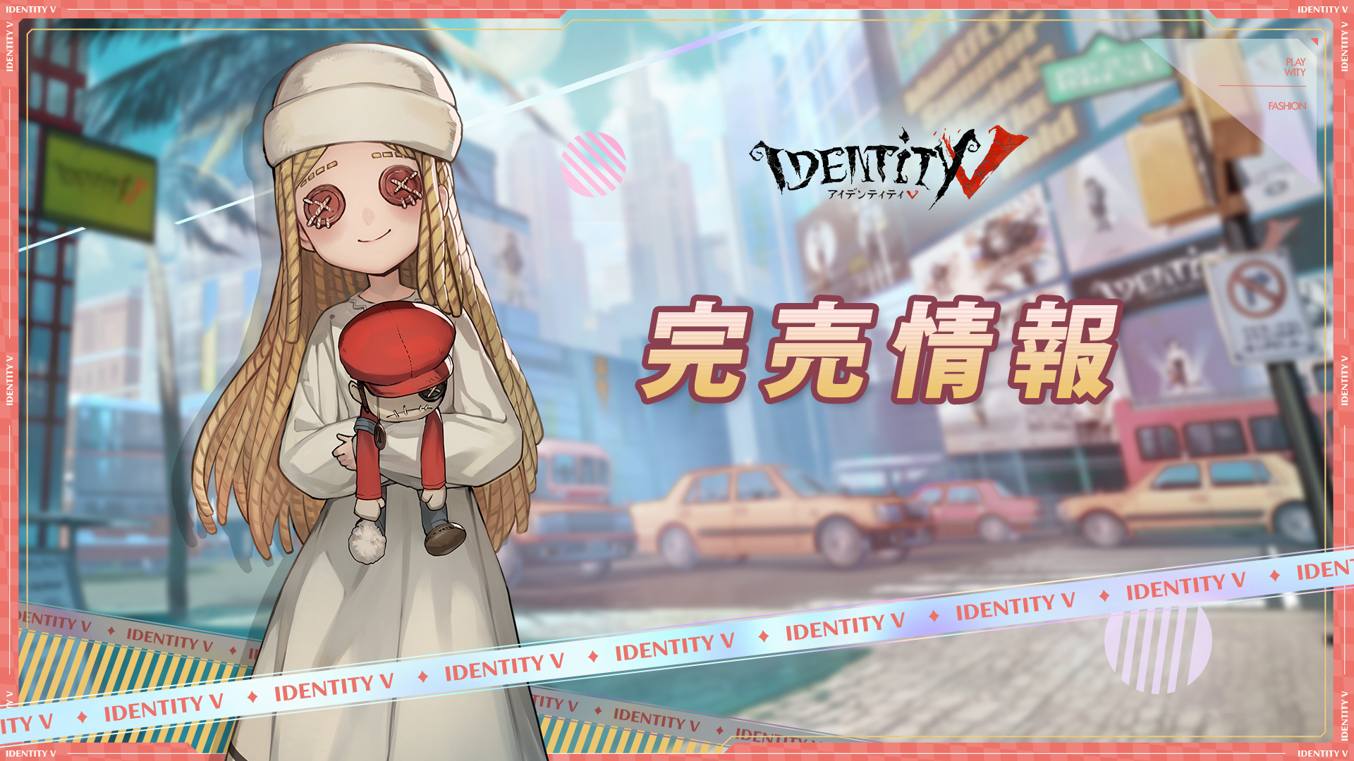 希少】第五人格 夏コミ コミケ C100 モデルシリーズセット 少女 希少