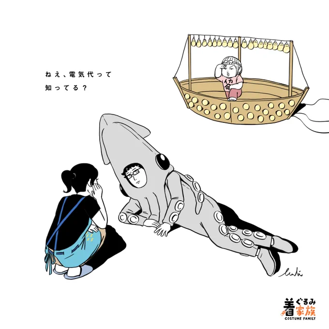 着ぐるみ家族の1日㉕#drawing#着ぐるみ家族 