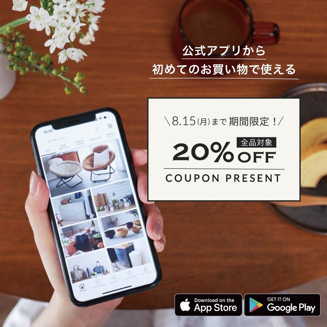 ご好評につき8/15(月) まで⏰延長／

アプリから初めてのお買い物で使える
全品対象20%OFFクーポン配布中𓂃⋆꙳
▶︎ hinatalife.com

#hinatalife #ひなたライフ #ひなたライフスタイル #お盆休み #キャンペーン開催中
