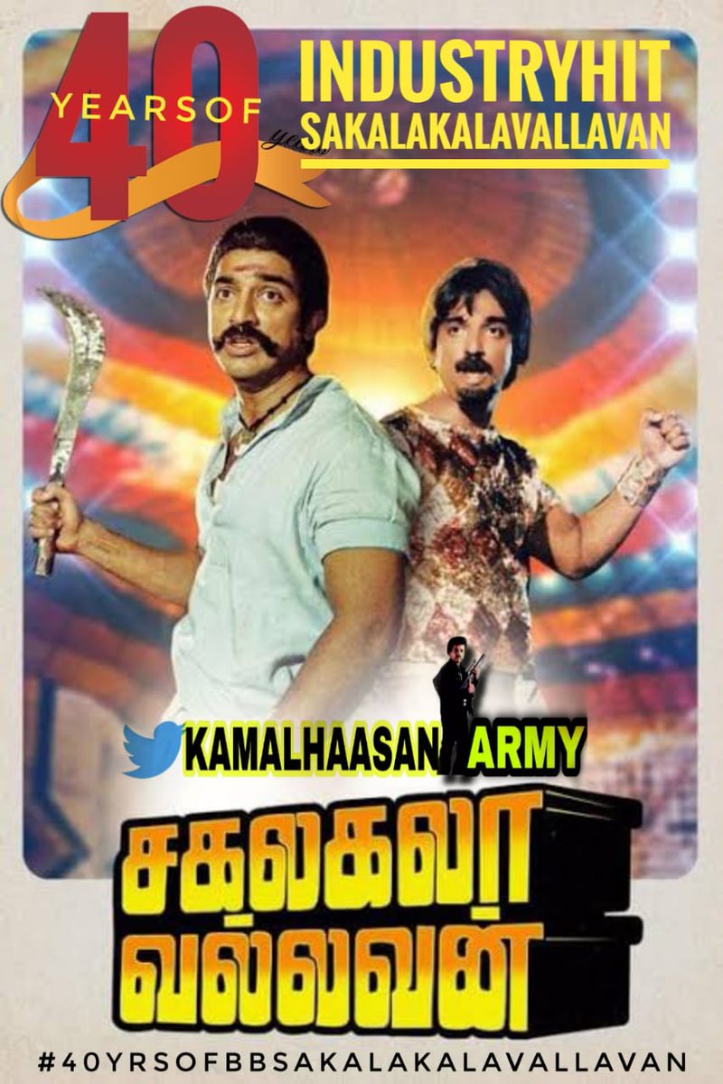 PrabhakarMK2's tweet photo. #KamalHaasan and @ActressAmbika #SakalakalaVallavan was a major success and ran for over 175 days in theatres becoming highest-grossing Tamil film until 1989.Thanks to @avmproductions for announcing this truth & this ensures it was #Alltimerecords in #TamilNadu tilll 1989 https://t.co/dEe2rZ08Xs