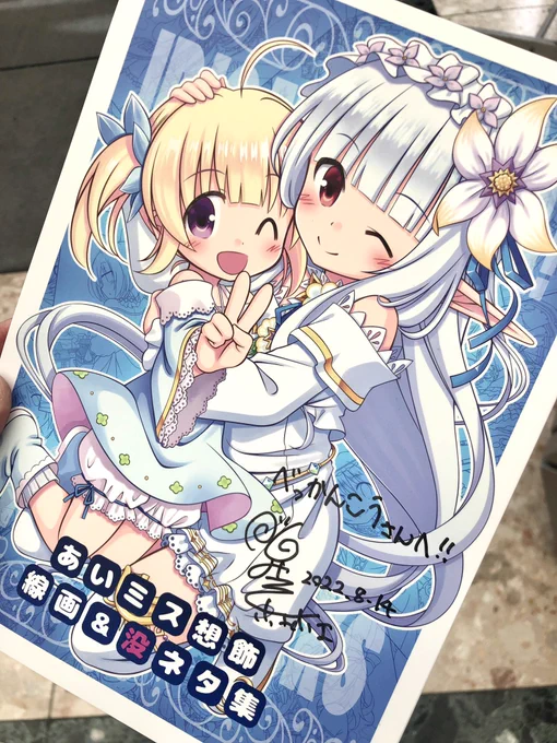 脳みそホエホエ先生の新刊にサイン貰いました!やったー。 #C100 