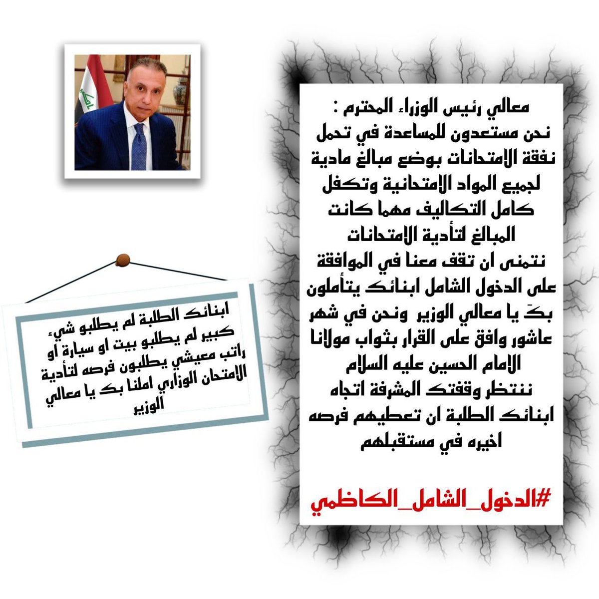 am36_1's tweet photo. نحن طلاب السادس اعدادي والثالث متوسط... 

نطالب وزاره التربيه العراقيه بأن يتم الاعلان ع الدخول الشامل باسرع وقت ممكن بسبب قله الايام يرجئ من هيئه الرأي ولجنه التربيه بأن يتم الموافقه ع القرار

#الدخول_الشامل_الكاظمي https://t.co/ZrKVPs5tLn