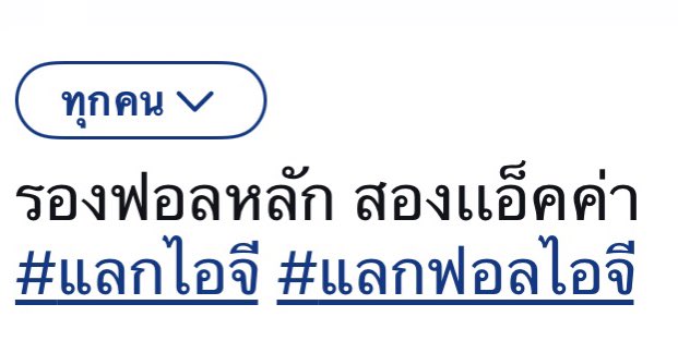 helloiamyourher's tweet photo. #แลกไอจี #แลกฟอลไอจี https://t.co/QwHgNPrrKA