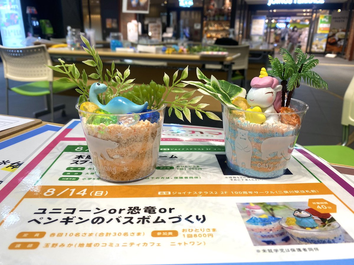 joinusT_Life's tweet photo. ＼【開催中🌈】まちなかまワークショップ☘️／
ひとを結び、まちを育むコミュニティ💁‍♀️

「バスボムづくり🛁」受付中✔️
13:00〜と15:00〜 各回先着10名様👥

＃相鉄線　＃二俣川　＃ワークショップ　＃工作 https://t.co/xDtyd9D7eL