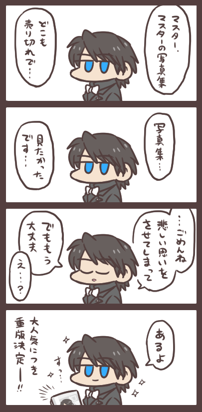 マスターと売り切れのマスターの写真集と救い 