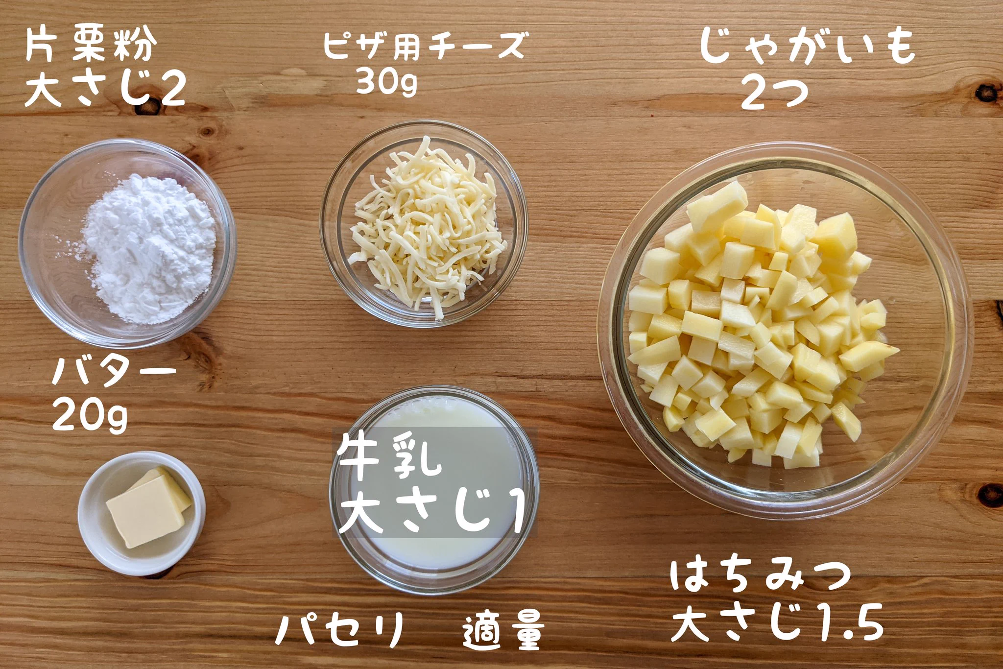 朝食やおやつにおすすめな一品。はちみつの香りがじゃがいもと合う「無上のハニーチーズいももち」