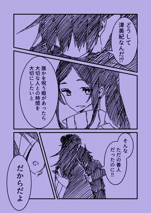 天使ちゃん=津美紀ちゃん妄想 