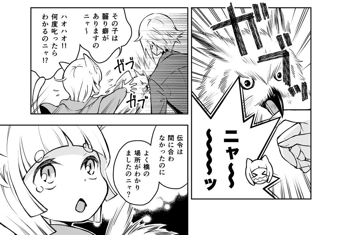 最後のシーンでマオラが連れているフクロウは、3章最新刊に出てきた伝令フクロウのハオハオちゃんです
なんでも齧ってしまう癖があるけど食欲はふつうです 
