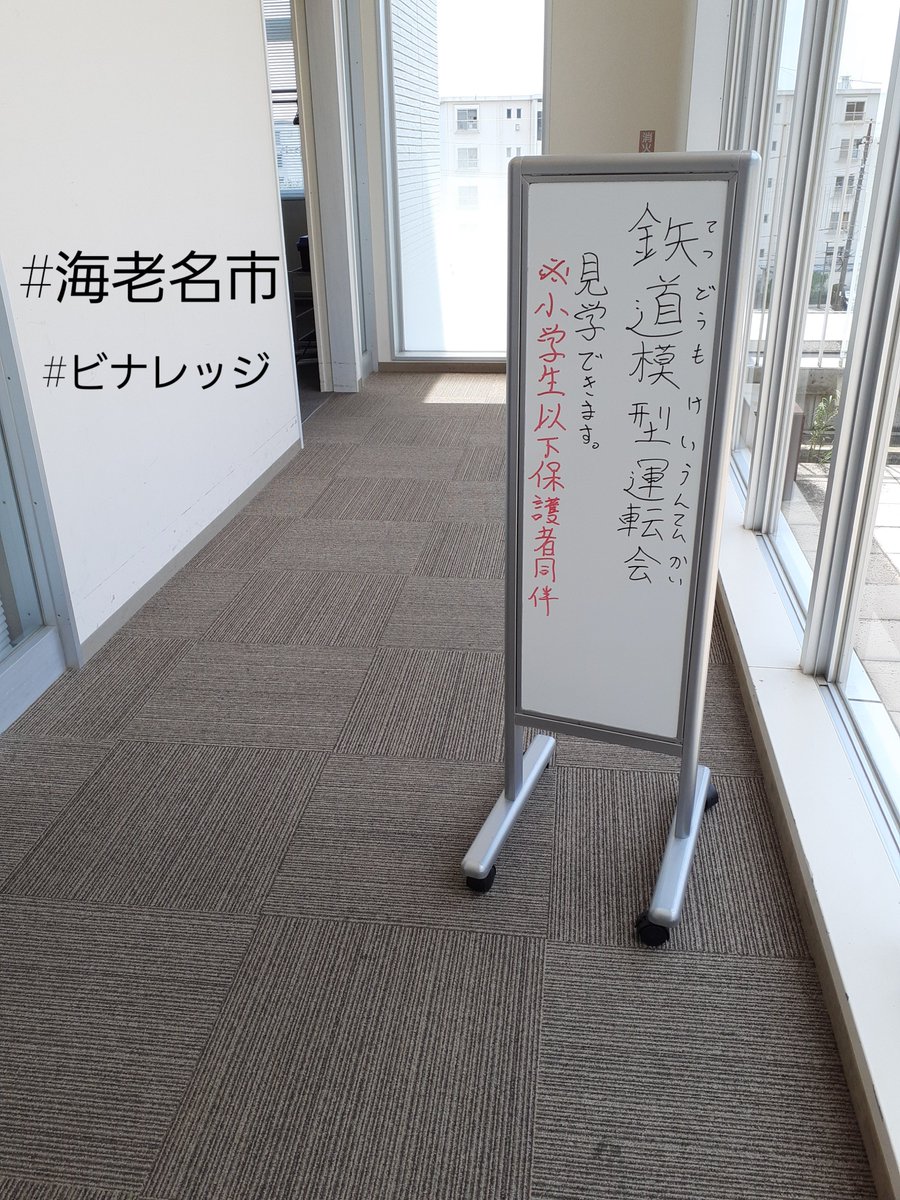 homesawa's tweet photo. #鉄道模型　#鉄道模型クラブ
#海老名ビナレッジ　今日は、こちらにやって来ています。(*^^*) https://t.co/q01tXB5CYJ