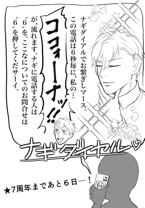 カウントダウン………6日 