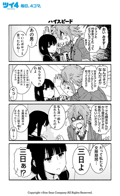 【ハイスピード】【経緯説明】【ジュンズ ブートキャンプ】【二人の終わりと始まり】柳田史太『トモちゃんは女の子!』 #tomochan #ツイ4 