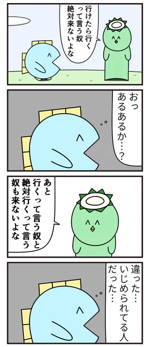 魚の4コマ「行けたら行く」 