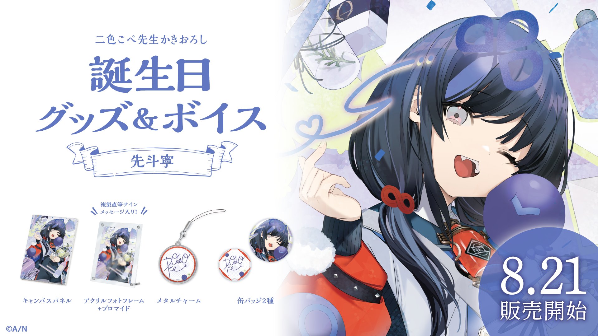 ランキング上位のプレゼント 渡会雲雀 誕生日 アクリルフォトフレーム