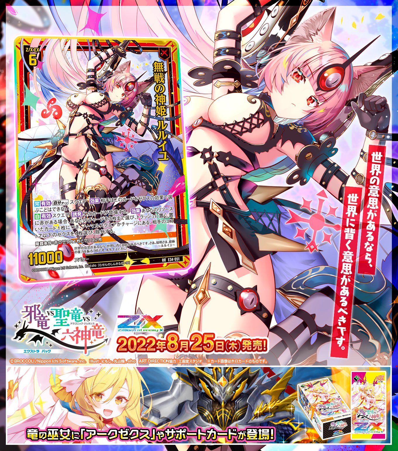 Z/X 無戦の神姫 ルルイユ カードガチャ限定 RR ゼクス