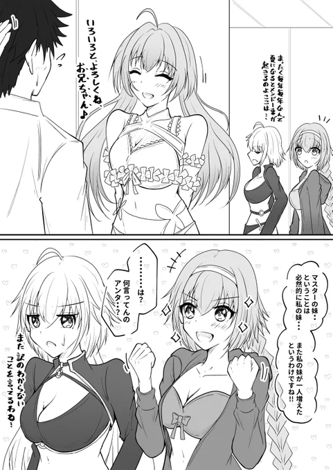 気付いちゃったジャンヌ #ジャンヌダルク #FGO #Fate