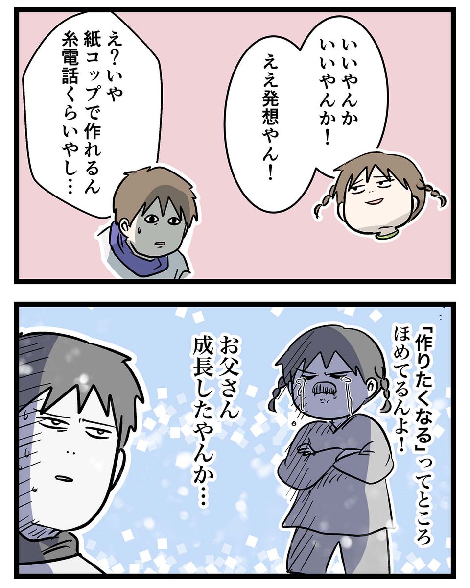 「ほめて伸ばす」を実践している
親子の姿をご覧ください

#コミックエッセイ
#漫画が読めるハッシュタグ 