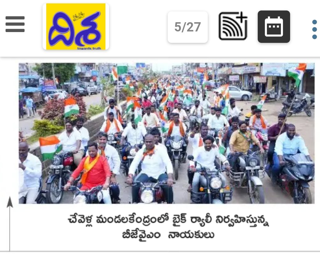 AnandComred's tweet photo. ఆజాద్ కి అమృత్ వజ్రోత్సవల భాగంగా చేవెళ్ల దిశ పత్రిక లో ప్రచురం అయినా వార్తలు https://t.co/hrWsTE2Ff7
