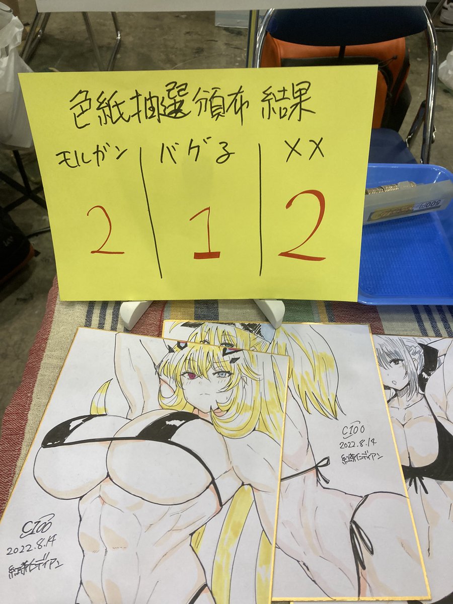 色紙抽選頒布結果です! 