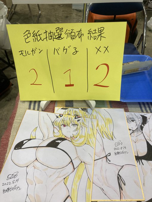 色紙抽選頒布結果です! 