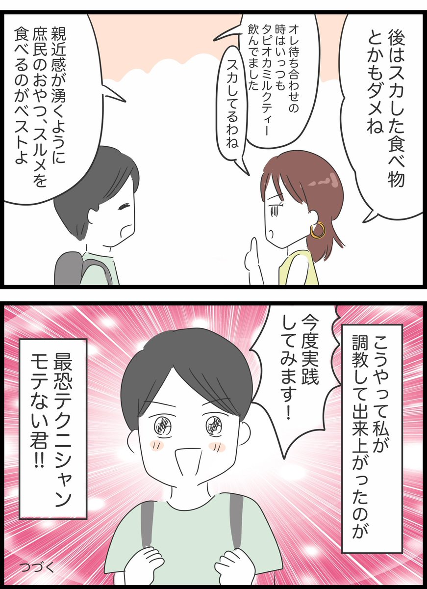 【45】ありえない夢の国デート 