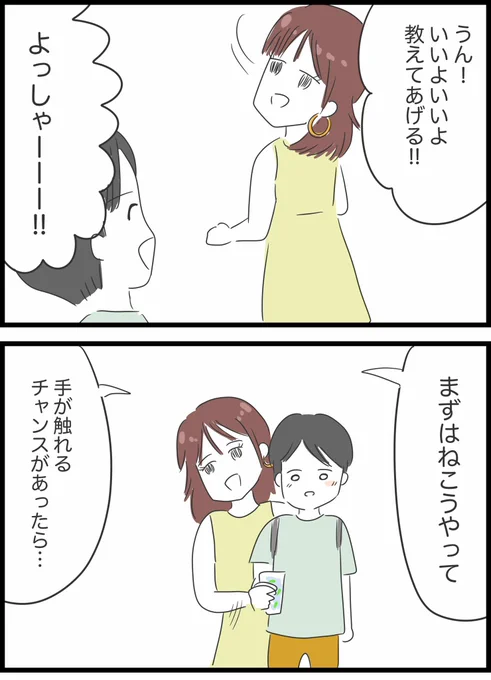 【45】ありえない夢の国デート 