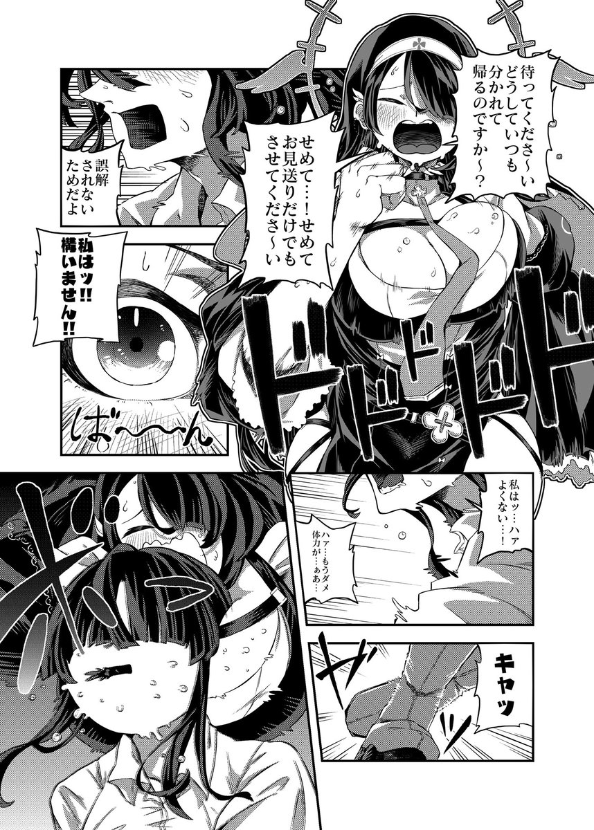 ヒナタの漫画
#ブルアカ 