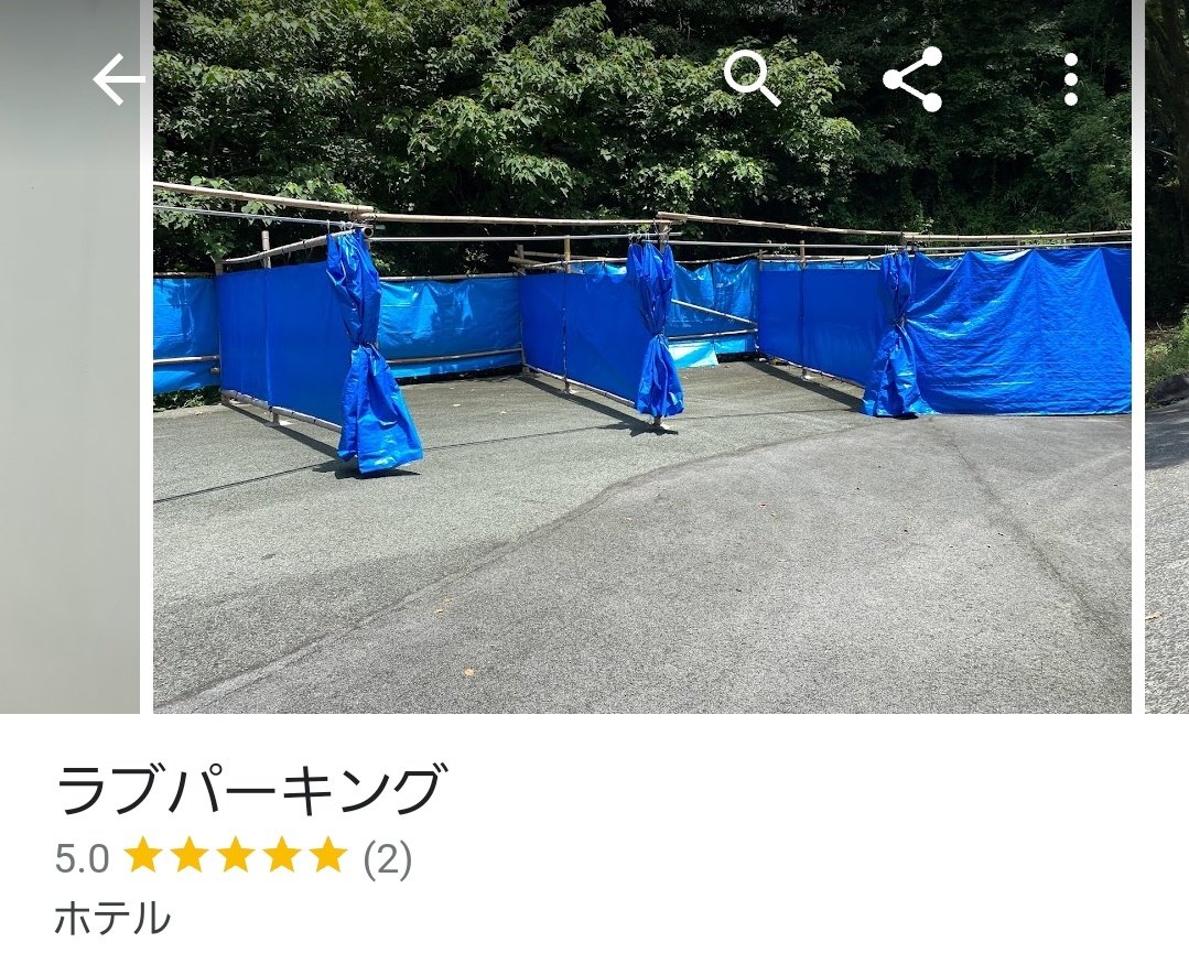 saori_462's tweet photo. 熊本県にカーセックスするための「ラブパーキング」が爆誕！！

2時間500円(やっす)
覗きの心配はないらしい
山の中だから声出し放題らしい

使いたい？ https://t.co/5wcr9QBZRv