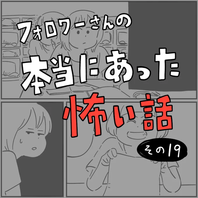フォロワーさんの本当にあった怖い話19
「こっくりさん」1/3 