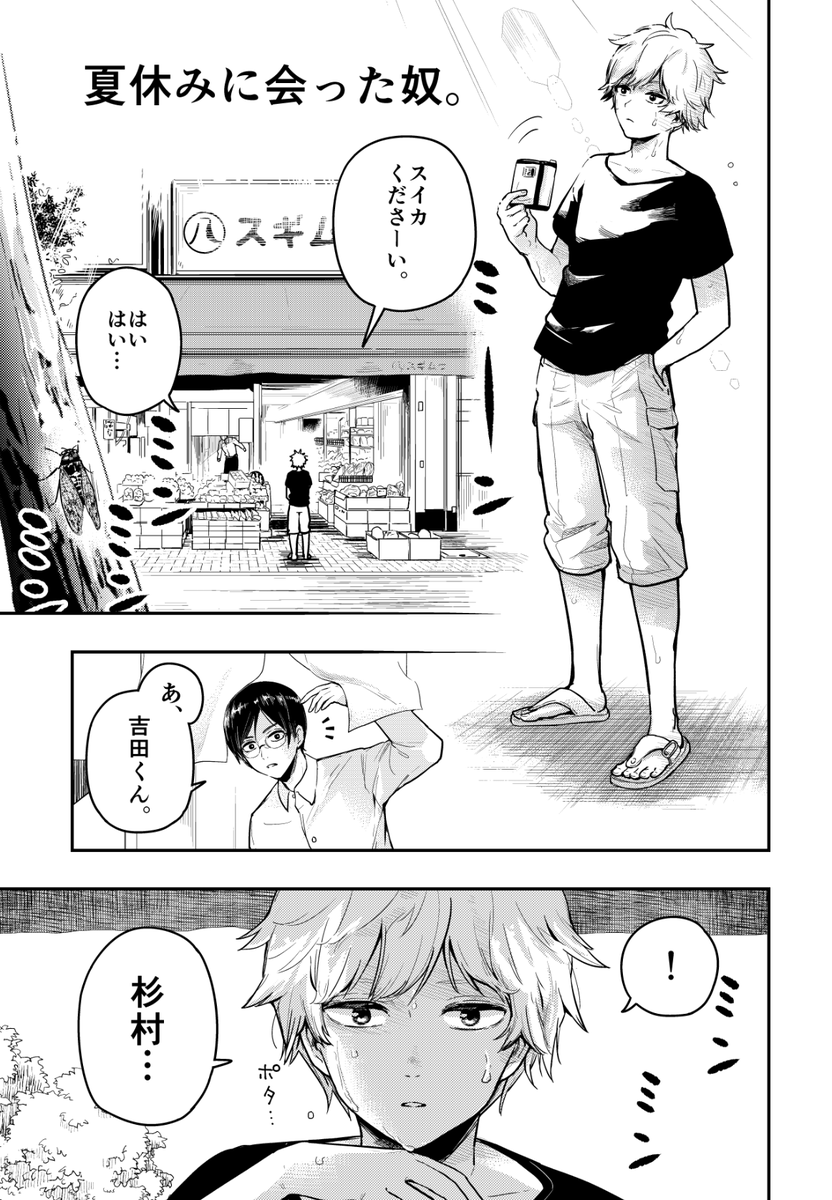 夏休みに会った奴。(再)
1/2
#漫画が読めるハッシュタグ 