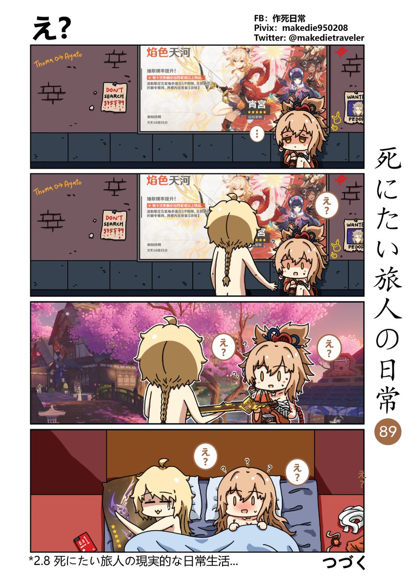 makedietraveler's tweet photo. Make Die Traveler Daily Life_89

Yoimiya: Eh? What?
https://t.co/X2WrBwFoBW

#yoimiya  #AETHER  #Genshinlmpact  #原神 #宵宫 https://t.co/rGCpVAMGUj
