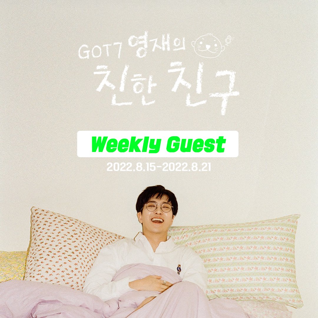 [친친 알림]
𝗠𝗕𝗖 𝗙𝗠𝟰𝗨<GOT7 영재의 친한친구>
𝘞𝘌𝘌𝘒𝘓𝘠 𝘎𝘜𝘌𝘚𝘛

8/15/월
#이장준 #골든차일드

8/16/화
1-2부 #Hezz &amp; #첫사랑 #수아 #예함 <a href="/CSR_offcl/">첫사랑(CSR)</a>
3-4부 #SalemIlese

8/17/수
#고영배 

8/18/목
#곽범 #이창호

8/19/금
#진호 #키노 #펜타곤

8/20/토
#XdinaryHeroes
#Ode #정수