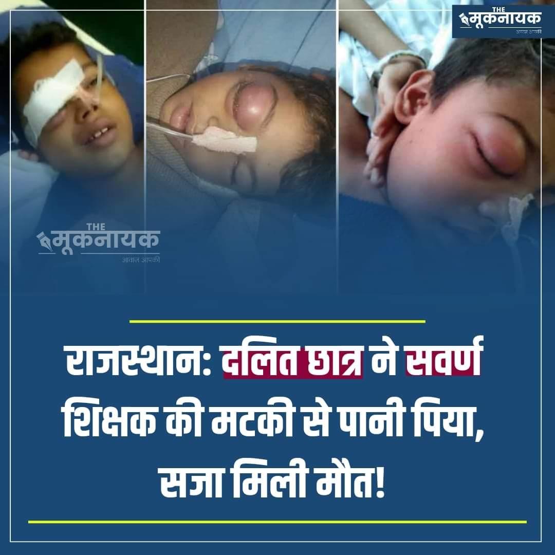 MilanAmrita's tweet photo. जातिवादी शिक्षक को शिक्षा के पेशे से प्रतिबंधित करना चाहिए और आजीवन कारावास की सजा की माँग करते हैं।

@ashokgehlot51 
@Mayawati 
@ramjigautambsp 
@UN 
@bspindia https://t.co/y5hwSqCojl