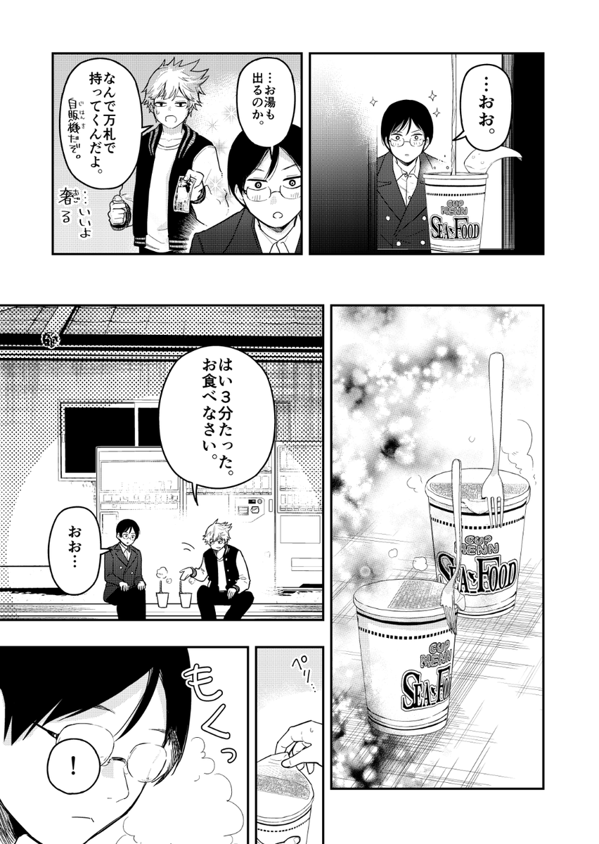 「青春」っていろいろあるよね。というお話。
4/5

#漫画が読めるハッシュタグ 