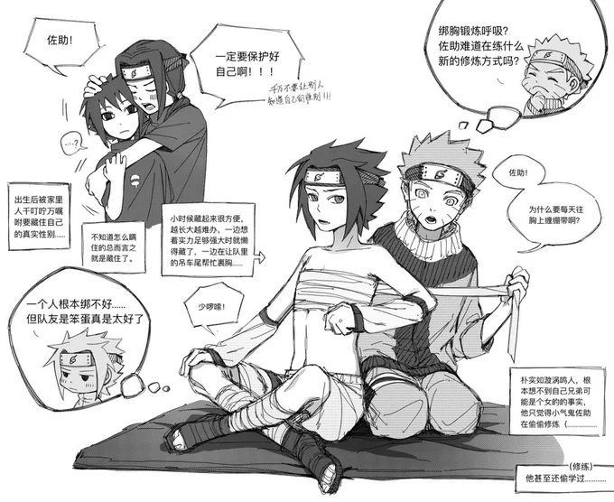 #narusasu
鸣♂*佐♀
女扮男装前提 