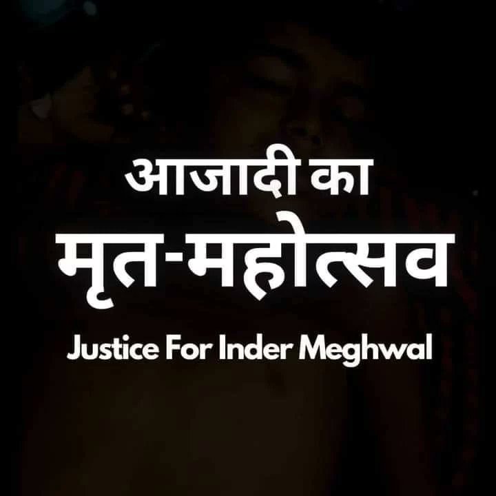 Tigerazaad's tweet photo. जितेंद्र मेघवाल और इंद्र मेघवाल के परिवार से मिलने #18_अगस्त को @BhimArmyChief जी आ रहे जालौर 'सुराणा' में
हो जाओ तैयार... https://t.co/QCqNDaGjgo