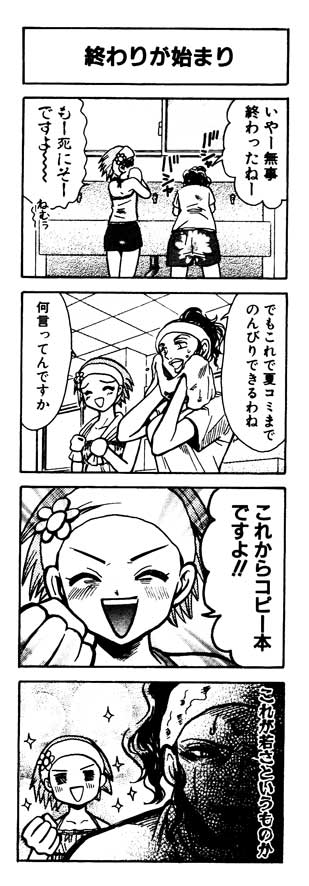 コミケ前日までこんな無茶をした若者たちには今日はゆっくり休んでもらいたいですね… 
