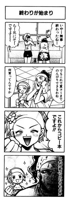 コミケ前日までこんな無茶をした若者たちには今日はゆっくり休んでもらいたいですね… 