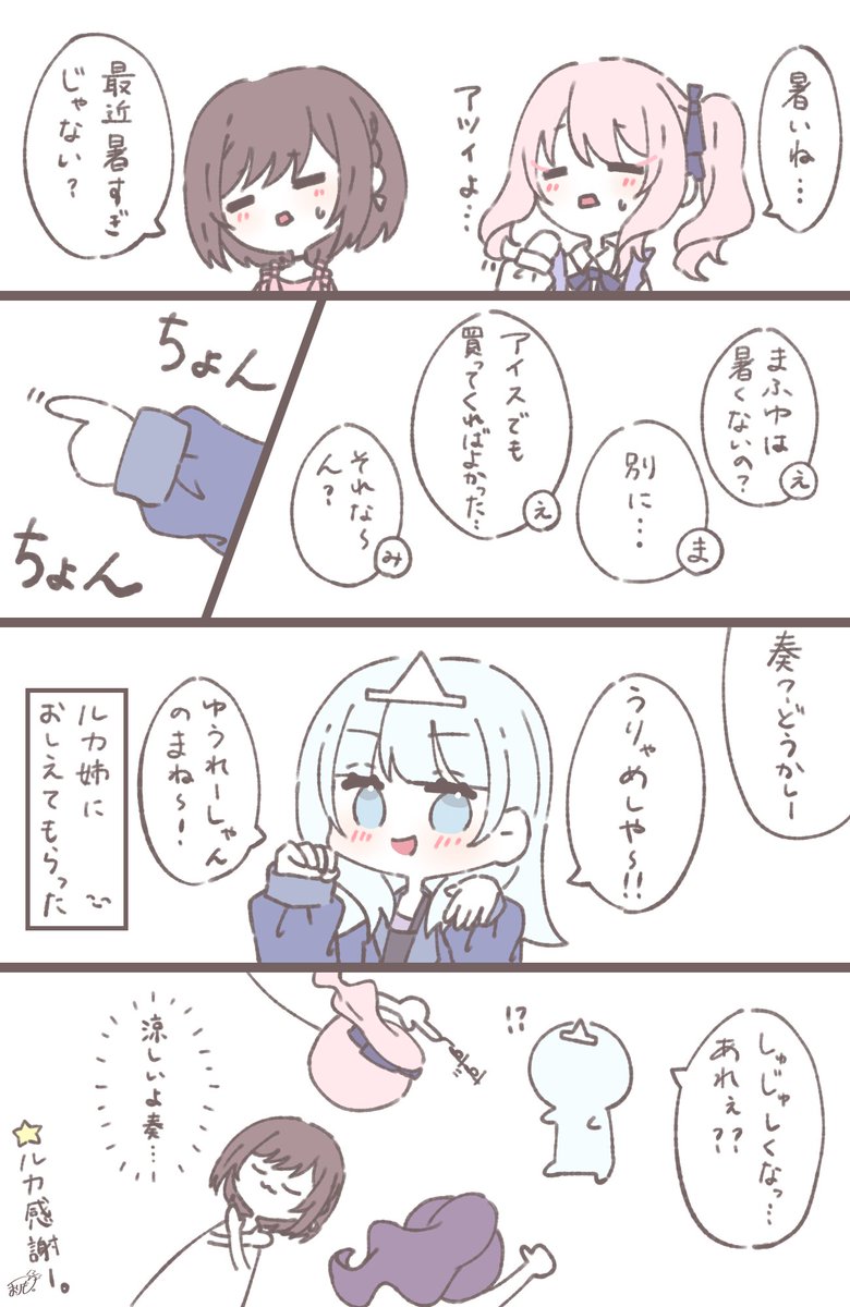 ルカ姉はめっちゃ感謝された________

 #prsk_FA 