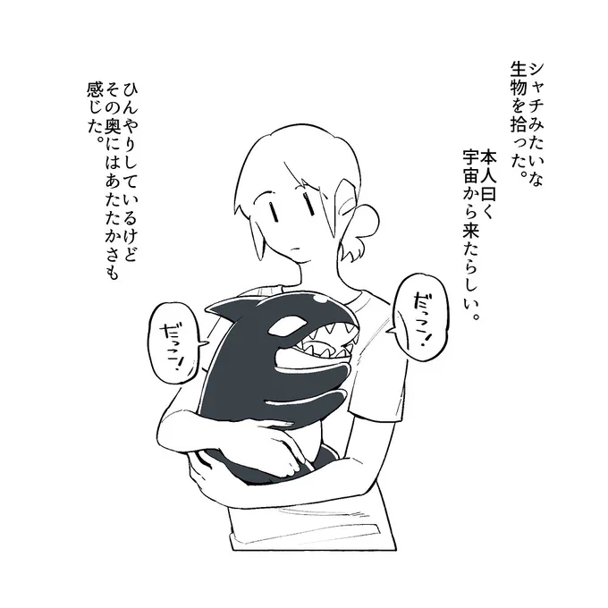 シャチ太郎 