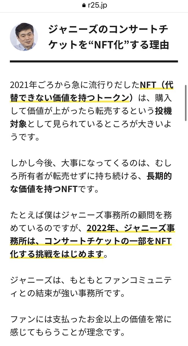 DeadFinanceCXO's tweet photo. ジャニーズ事務所が転売ヤー対策でライブチケットの一部をNFT化したの知らなかった。。転売目的の"偽物のファン"の行動を把握し、あらかじめプログラムする事でファンの真贋を証明でき、転売ヤー防止。ファンコミュニティと関連が深い日本のコンテンツビジネスの強さが活きる打ち手。 https://t.co/e99CnUkR17