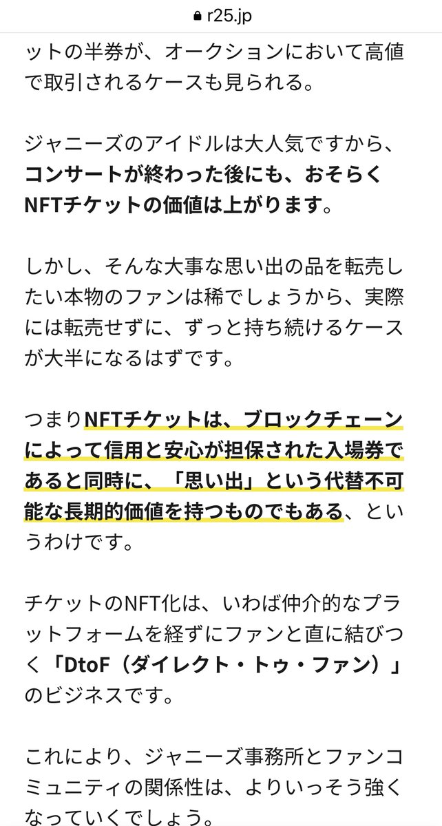 DeadFinanceCXO's tweet photo. ジャニーズ事務所が転売ヤー対策でライブチケットの一部をNFT化したの知らなかった。。転売目的の"偽物のファン"の行動を把握し、あらかじめプログラムする事でファンの真贋を証明でき、転売ヤー防止。ファンコミュニティと関連が深い日本のコンテンツビジネスの強さが活きる打ち手。 https://t.co/e99CnUkR17