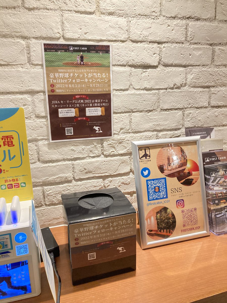 プロ野球 観戦チケットプレゼント キャンペーン開催中 ファーストキャビン市ヶ谷に8月28日までにご宿泊の方へ 野球チケットが当たる応募券をお渡ししております 選手を間近に見れる神チケットをご用意しております この機会にぜひご利用ください 巨人